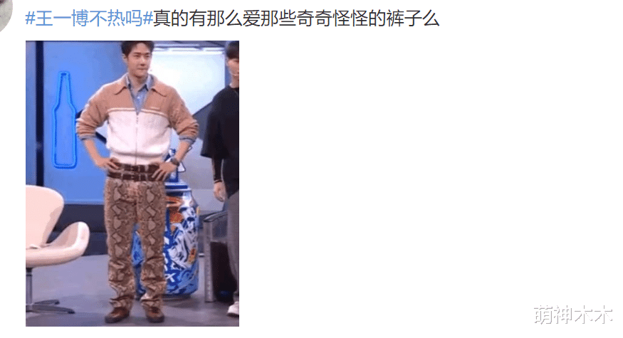 王一博|王一博现身《这街》直播,本人发腮变壮,室内穿毛衣还是女款