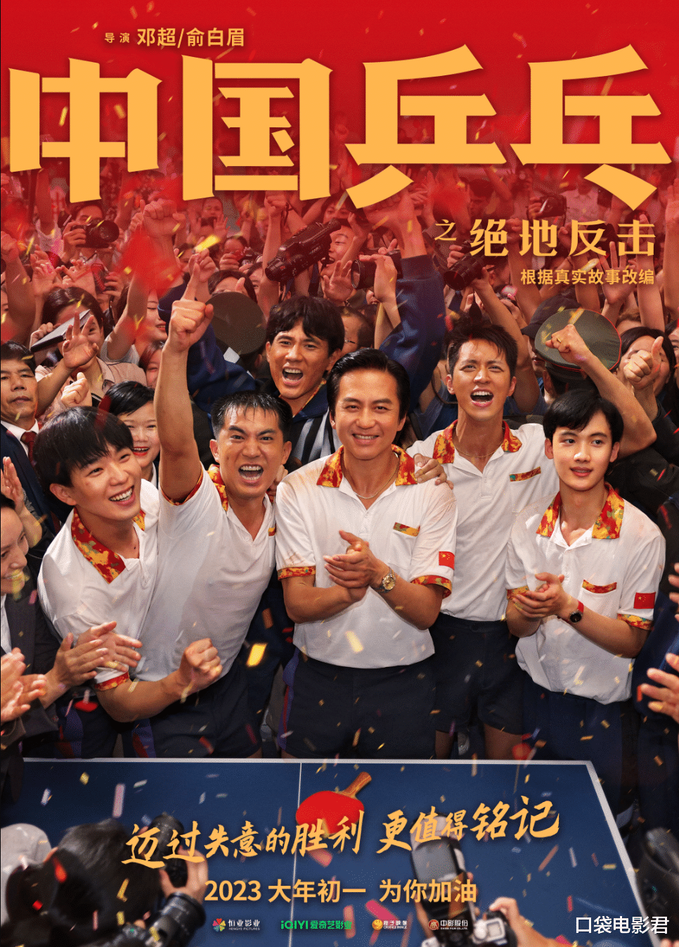 中国乒乓|中国两字是否是票房神药?深陷改名风波的《中国乒乓》能否逆袭?