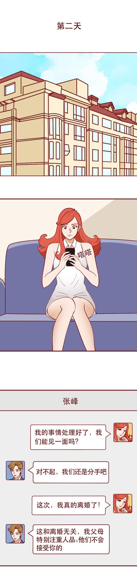 漫画|为离婚，她不惜弄掉肚子里的孩子，这篇漫画赤裸裸地展现人的欲望