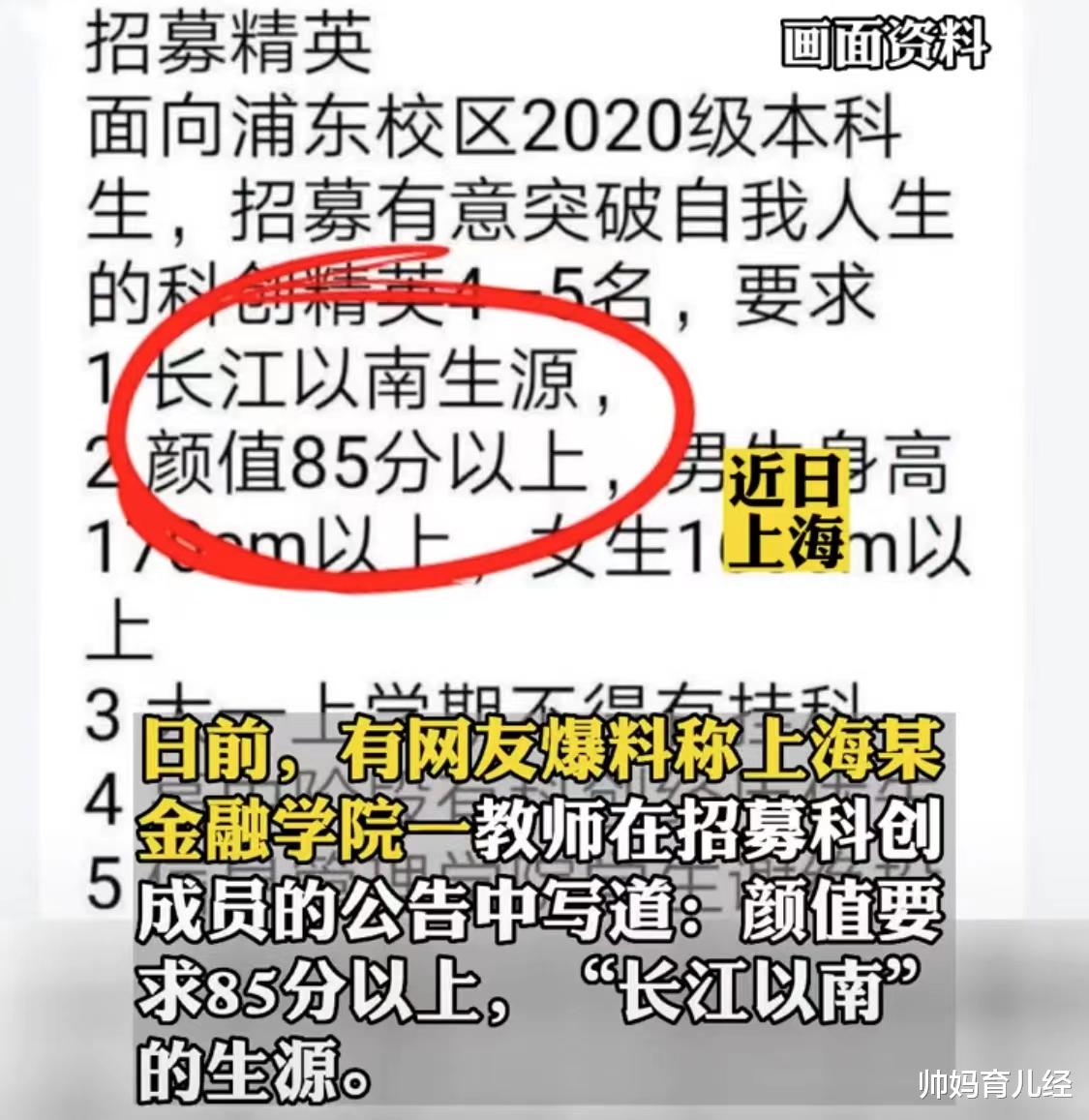 上海市|离了大谱！上海某高校公布招聘标准，网友：赤裸裸的地域歧视