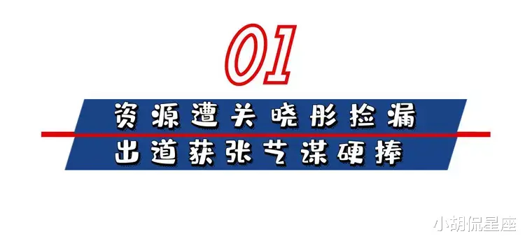 刘浩存|“京圈皇太女”刘浩存：满身黑料却被张艺谋力捧，究竟有何背景？