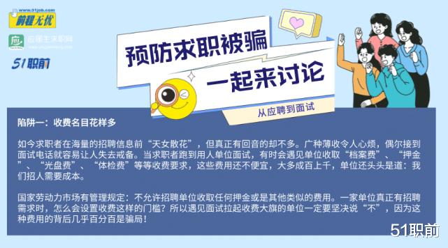 产品经理|关键词:毕业生、找工作、求职骗局