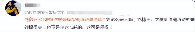 刘诗诗|《狐妖》结婚照是刘诗诗换头婚照！女主曾是诗诗伴娘，网友：恶心