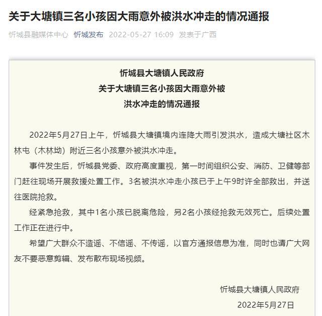 广西,12岁男童救7岁女童均被洪水冲走不幸遇难,涉事司机被控制