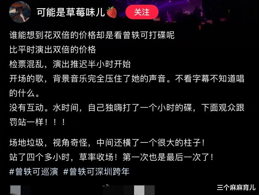 曾轶可|网传曾轶可演出迟到且缩水，本方回应显生硬，粉丝解释有说服力