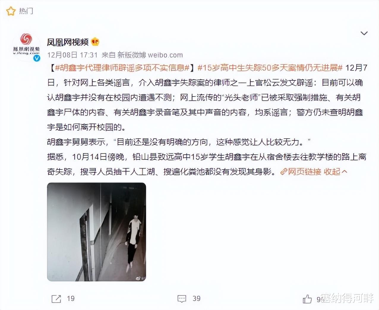 胡鑫宇案迎来重大进展?家属密集发声,律师披露案情,警方贴寻人启事!
