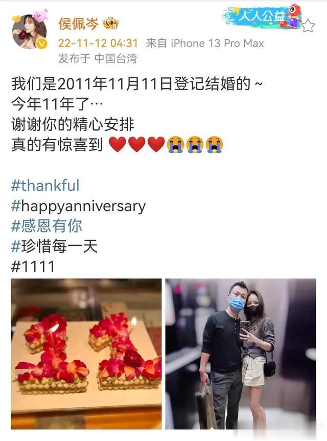 侯佩岑|侯佩岑晒照庆祝结婚11周年，夫妻俩贴面合照尽显恩爱
