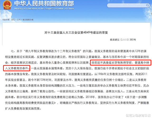 义务教育|高中会不会被纳入义务教育？教育部做出回应，家长终于可以放心了