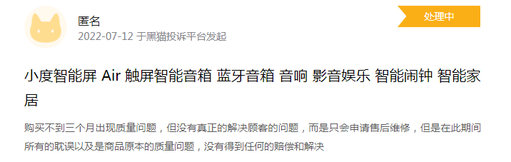 网络安全|百度旗下小度产品身陷“隐私门”   估值330亿元投诉纠纷“剪不断理还乱”