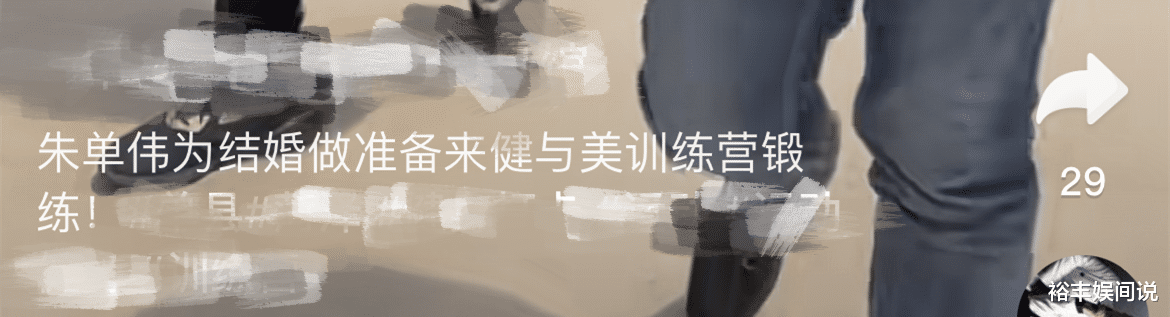 朱之文 朱小伟为再婚做足准备！现身健身中心减肥，卖力锻炼信心十足