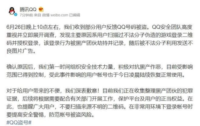腾讯|QQ出现大规模盗号！腾讯回应了