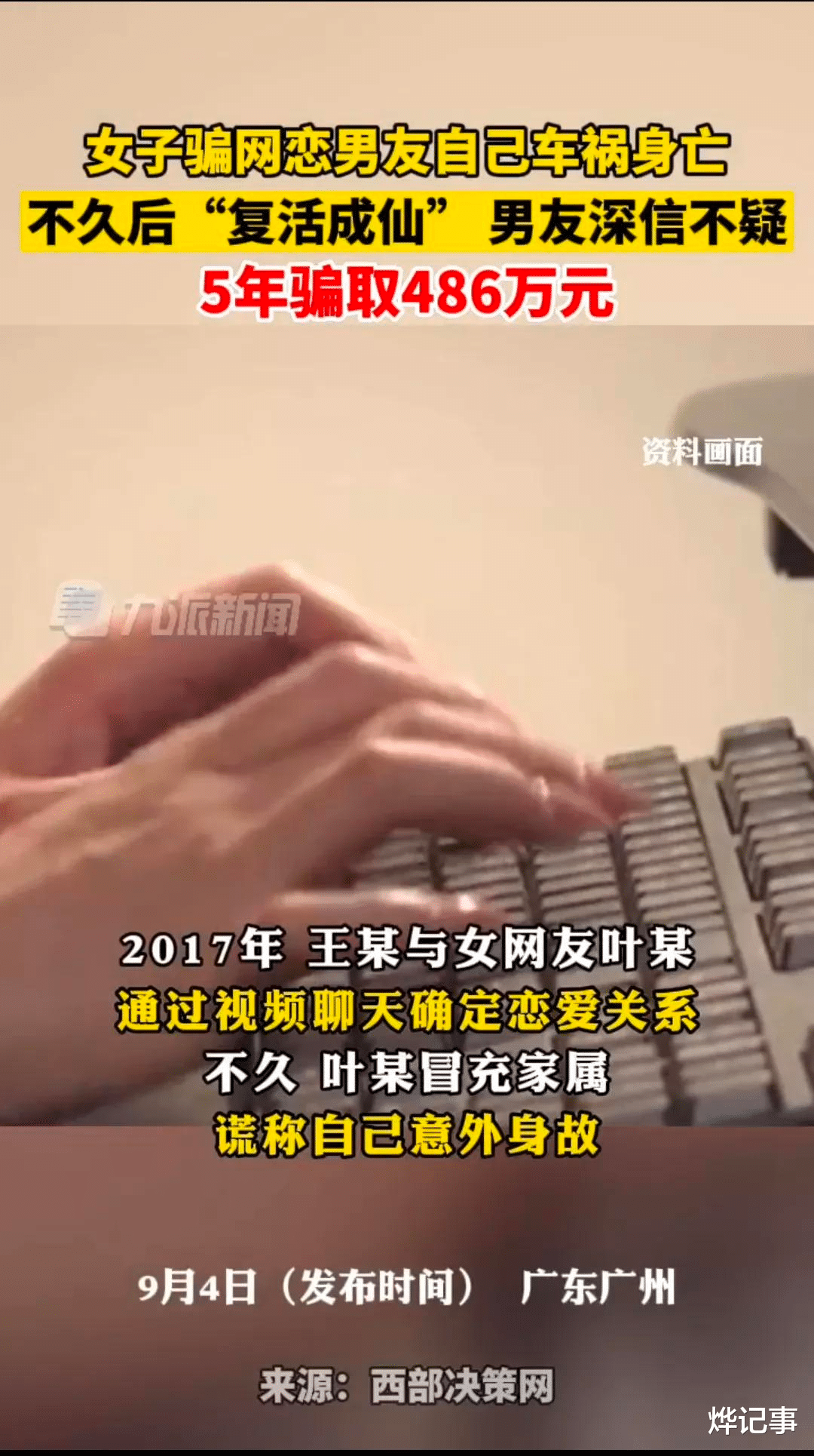 “我给了女友4860000元以后,她把我拉黑了!”
