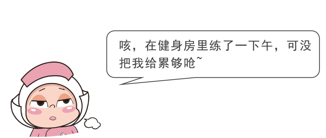 熬夜|挥汗如雨！你知道怎么给身体“充电”吗？