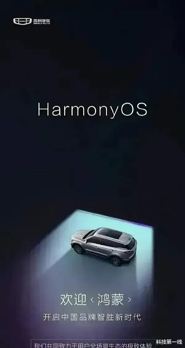 |比亚迪是不是该担心了！吉利与华为联手！