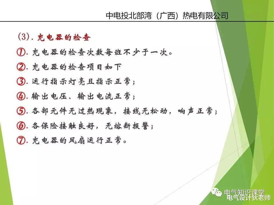 |直流系统及UPS系统（PPT图文详细介绍），电气人员请收藏好