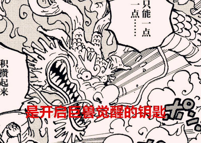 海贼王|海贼王1037话：象主到来让桃之助失去意义？他是巨兽觉醒的钥匙