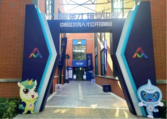 招聘|以“双创”周为契机搭建就业桥梁 中原区成功举办人才招聘会