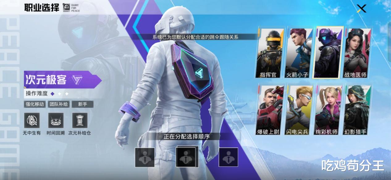 和平精英|和平精英：超体对抗哪个英雄好？快来get这份全职业对局攻略！