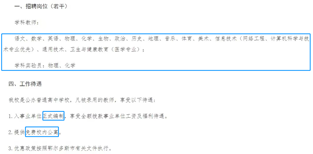 鄂尔多斯|60万年薪、解决编制、给住房,招聘清北学生的学校什么来头?