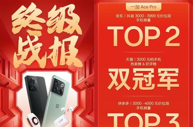 一加科技|一加双十一战报出炉，市场口碑双丰收，一加AcePro如何“超神”