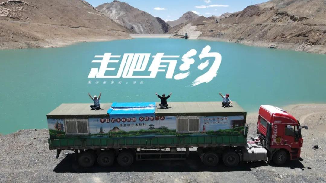 犍为|疯狂不疯狂？他们开着13米的大货车，自驾5000公里去西藏