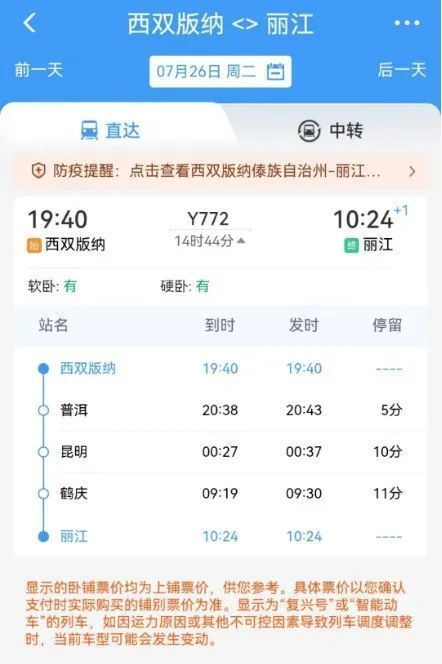 云南|最多336元！云南两大旅游胜地火车直达，这趟列车每一站都绝美