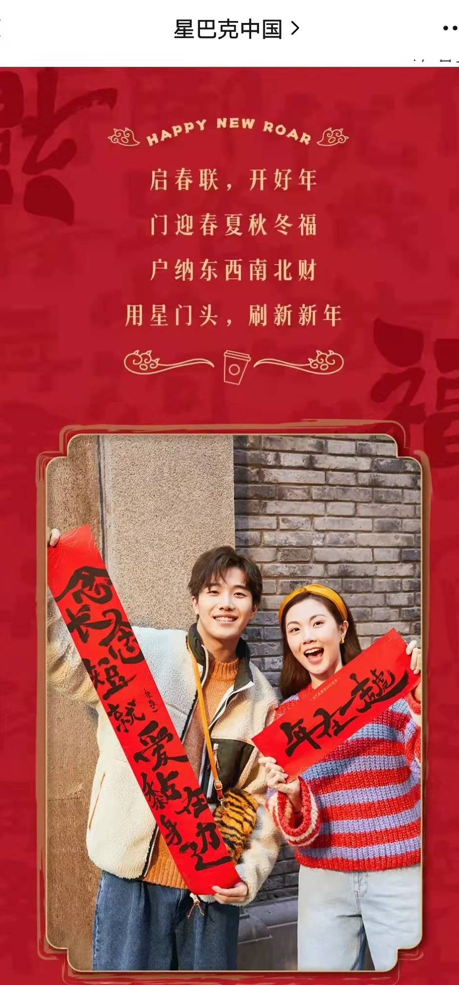 星巴克新版春联惹争议,字形怪异不押韵,网友质疑是糟蹋传统文化