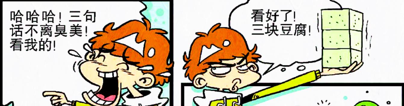 漫画|同桌“壁纸刀刀法”大比拼，脸姐为了变美，小衰则暴露贪吃本性！