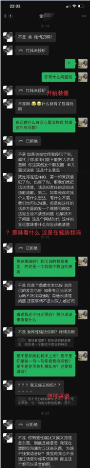 华中师范大学|华中师范大学辅导员骚扰女学生？聊天记录流出，男友的反应惹众怒