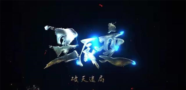 预告片|《星辰变》第四季预告出炉,将接档斗破苍穹,两大篇章也已公布
