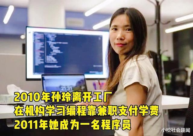 深圳传奇打工妹，从流水线女员工逆袭成谷歌程序员，如今年薪150万