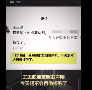 深度约稿-调查|网传王思聪发文怼全民核酸检测  律师表示拒不执行属违法