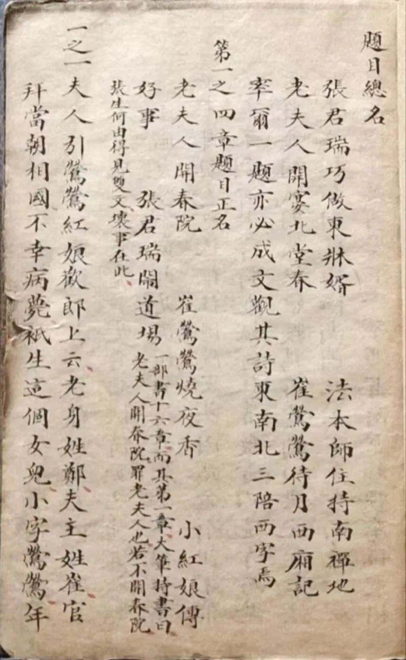 光绪|谢泳：补说《西厢记》中一个字