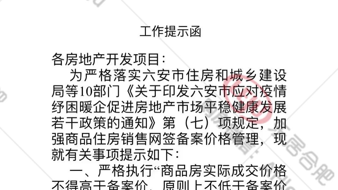 住房公积金|不得低于9折卖房！六安发布重要通知