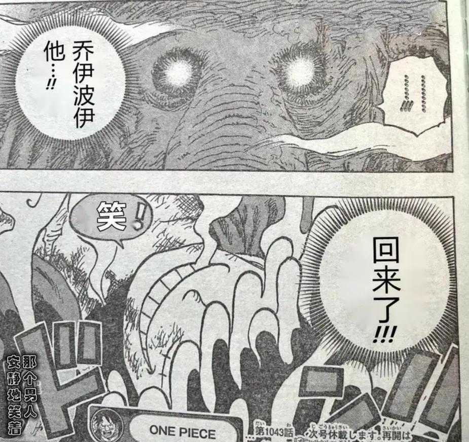 路飞|海贼王1043话：凯多宣布路飞战死，CP0慷慨赴死，堪称最强劳模