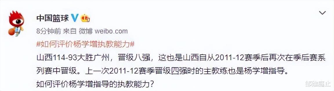 山西男篮|山西队晋级，杨学增执教能力褒贬不一，杨健杨毅质疑，苏群力挺