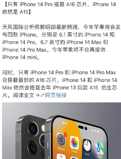 iPhone|iPhone14系列最新消息汇总，感叹号屏确定mini遭砍、标配6G内存