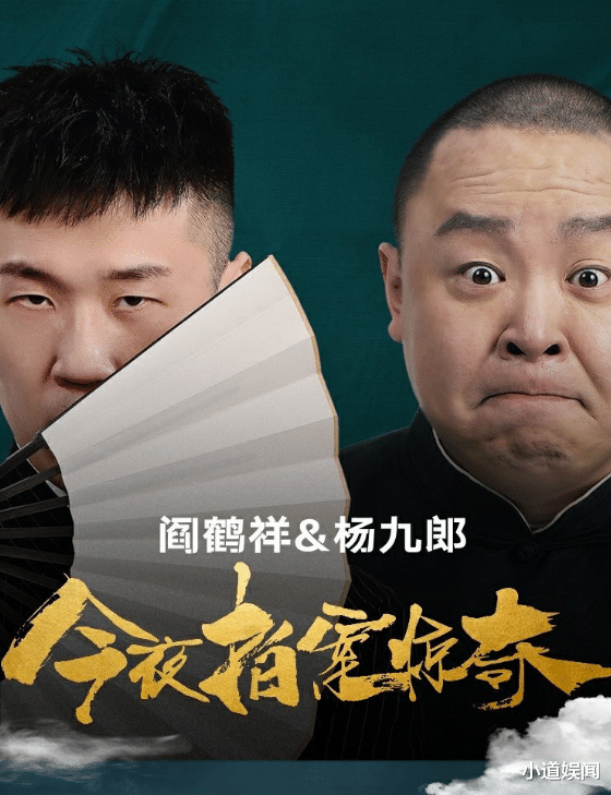 杨九郎|阎鹤祥杨九郎国风悬疑音频节目上线大获好评,粉丝:俩寡妇再就业