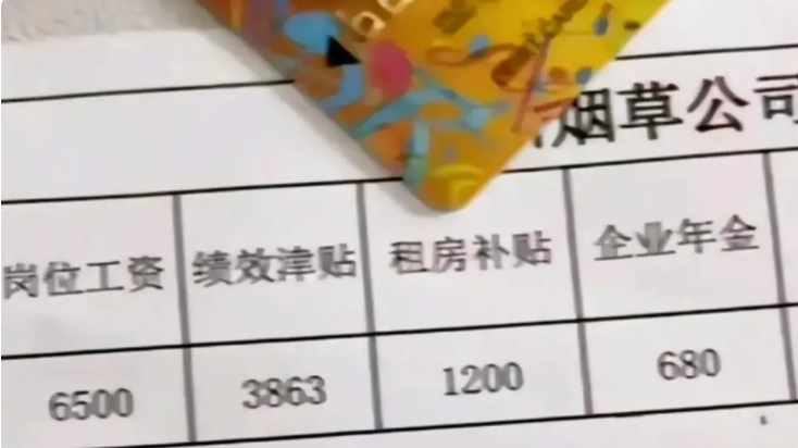 住房公积金|羡慕！中国烟草局工资条曝光，公积金堪比公务员工资