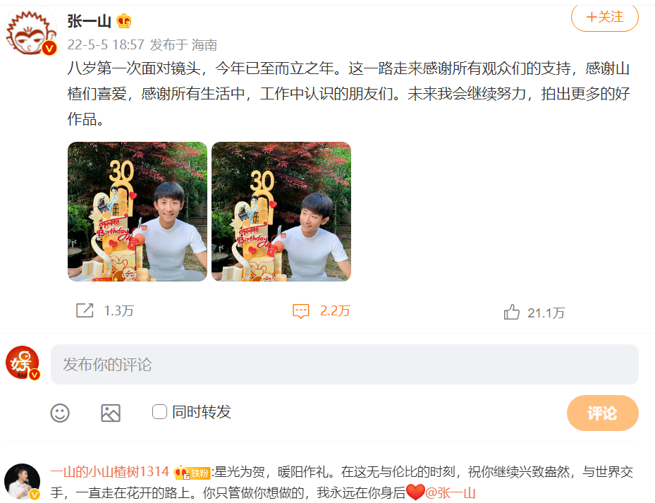 |杨紫为张一山庆生，张一山没有回复，这样的友谊还值得珍惜吗