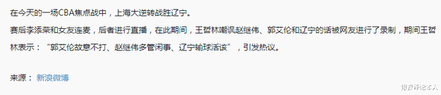 郭艾伦|CBA录音门！上海队更衣室语音曝光，王哲林粗口点评赵继伟+郭艾伦