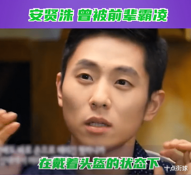 韩国队|安贤洙妻子忍无可忍，首次回怼网暴者！丈夫曾遭霸凌无奈离开韩国
