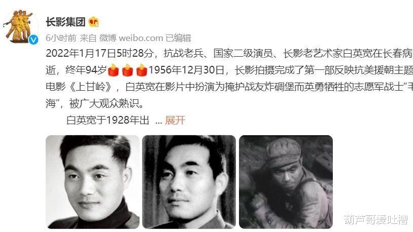 老明星|长影老艺术家白英宽病逝，他曾塑造过哪些经典？