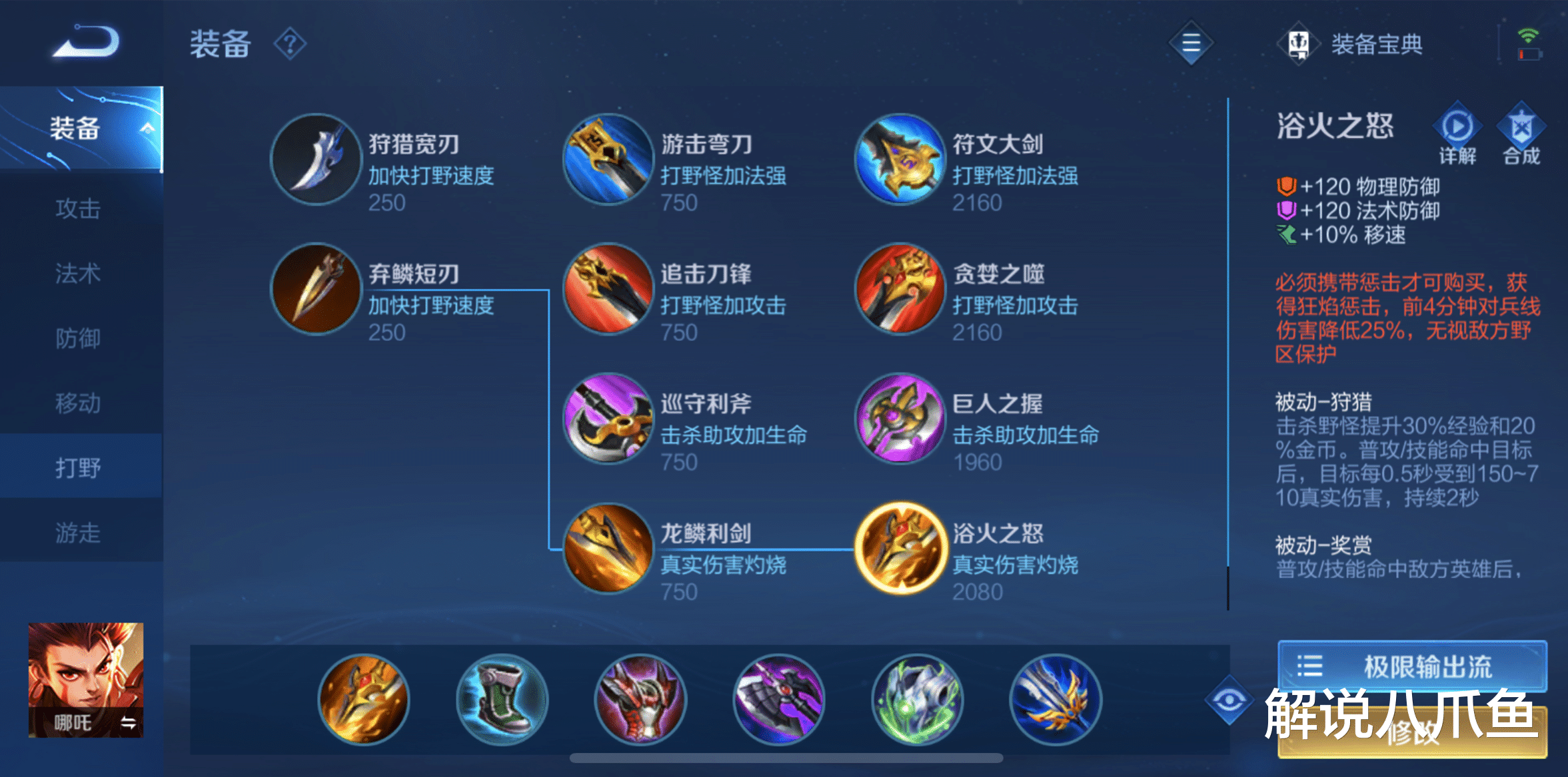 哪吒|王者荣耀：哪吒有无解切后排能力，还有控制能带线，为什么没人玩