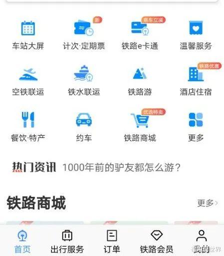 马銮湾|临时身份证电子版网上办理流程！目前支持26个车站，使用方法汇总