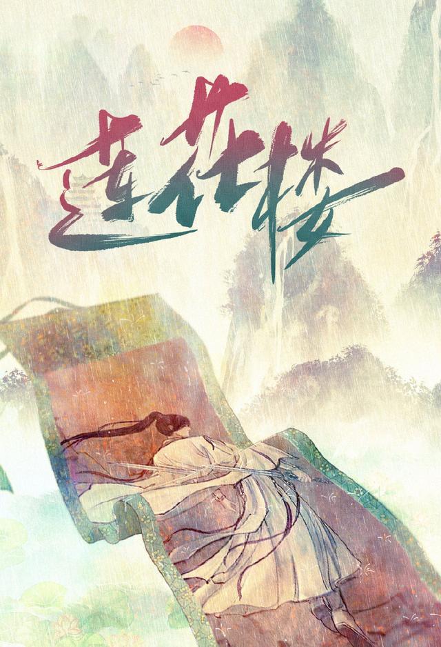 成毅|《莲花楼》主演概念造型,成毅白衣红绸舞剑,动作行云流水帅哭!