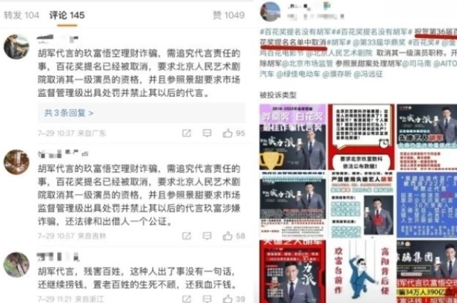 胡军|胡军否认代言产品暴雷390亿:合约早已到期,一直积极沟通协助