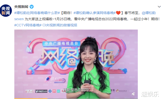 谭松韵|央视官博官宣，谭松韵参加央视网络春晚，穿绿色小香风少女感满满
