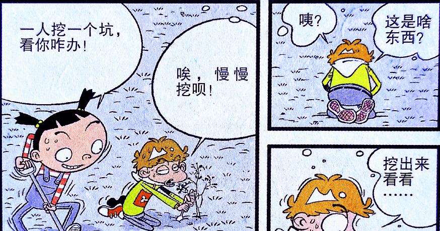 漫画|小衰“铁勺植树”传为笑柄，结果却因祸得福成“运气王”！