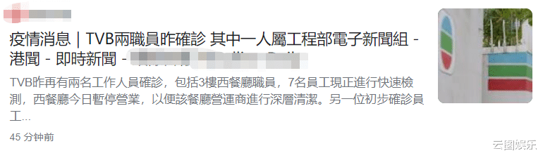 TVB|TVB女星初步确诊,同场艺人紧急进行检测!目前有多位员工染病